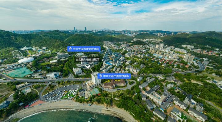中共大连市委党校 云上校史馆