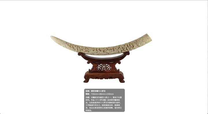 镂空牙雕十八罗汉 360°环物数字化展示